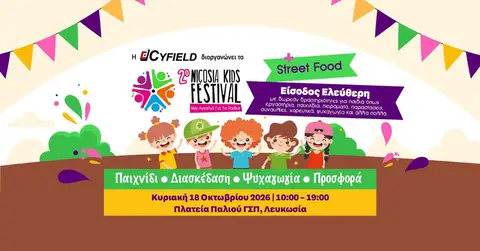 2ο Nicosia Kids Festival «Μια Αγκαλιά για τα Παιδιά» της CYFIELD