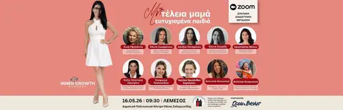 Μη τέλεια μαμά, ευτυχισμένα παιδιά