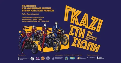 ΚΑΛΛΙΤΕΧΝΙΚΟ ΠΑΖΑΡΑΚΙ - ΠΟΛΙΤΙΣΜΟΣ ΚΑΙ ΑΘΛΗΤΙΣΜΟΣ ΕΝΑΝΤΙΑ ΣΤΗΝ ΒΙΑ ΚΑΤΑ ΤΩΝ ΓΥΝΑΙΚΩΝ