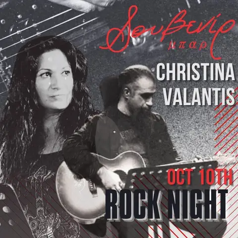 Rock Night | Christina | Valantis