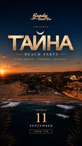 PAPHOS | 11 СЕНТЯБРЯ | SANDY BEACH