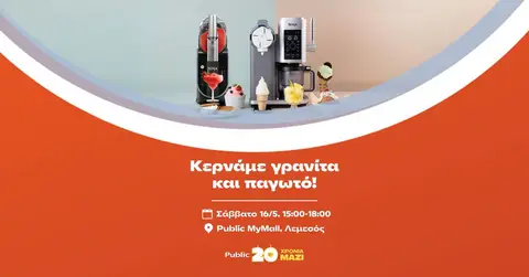 ΚΕΡΝΑΜΕ ΓΡΑΝΙΤΑ ΚΑΙ ΠΑΓΩΤΟ @ PUBLIC MYMALL, ΛΕΜΕΣΟΣ