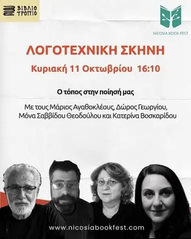 Ο τόπος στην ποίησή μας
