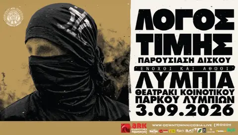 ΛΟΓΟΣ ΤΙΜΗΣ - ΚΑΛΟΚΑΙΡΙ 2026