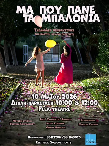 MA POU PANE TA MPALONIA - Diadrastiki Parastasi