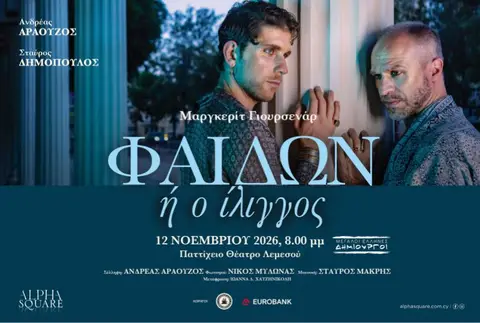 ΦΑΙΔΩΝ  Ή Ο ΙΛΙΓΓΟΣ LIMASSOL