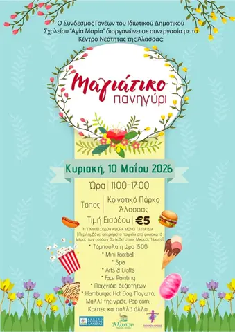 Μαγιάτικο Πανηγύρι