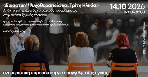 Ενημερωτική Παρουσίαση για Επαγγελματίες Υγείας/Informative Presentation for Healthcare Professional