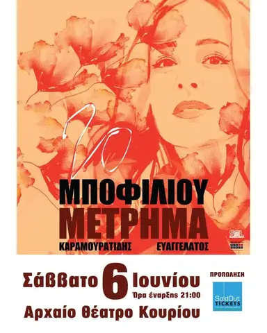 NATASSA BOFILIOU LIVE ~METRIMA~ Themis Karamouratidis - Gerasimos Evangelatos (LIMASSOL)