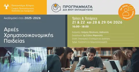 Αρχές Χρηματοοικονομικής Παιδείας