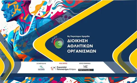 Χρήση Τεχνητής Νοημοσύνης | Αθλητικοί Οργανισμοί του Aύριο | Σύγχρονες Προκλήσεις