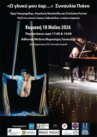 ‘O gliki mou ear…’ - PIANO KAI ENAERIA EKFRASIS