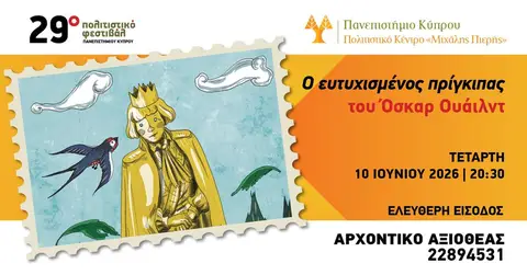 Ο ευτυχισμένος πρίγκιπας του Όσκαρ Ουάιλντ