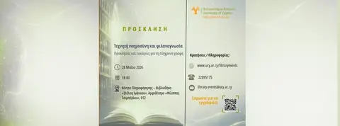 Τεχνητή Νοημοσύνη και Φιλαναγνωσία: Προκλήσεις και Ευκαιρίες για τη Σύγχρονη Γραφή