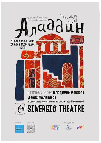 АЛАДДИН