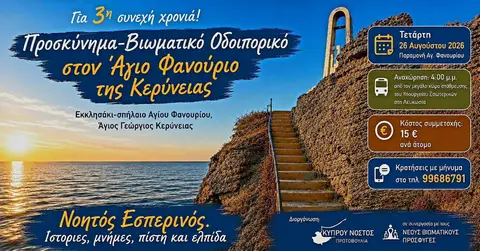 Αγ. Φανούριος της Κερύνειας: Προσκύνημα στο θρυλικό Εκκλησάκι