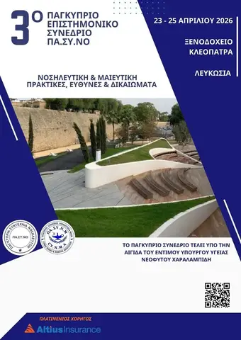 3ο ΠΑΓΚΥΠΡΙΟ ΕΠΙΣΤΗΜΟΝΙΚΟ ΣΥΝΕΔΡΙΟ ΠΑ.ΣΥ.ΝΟ