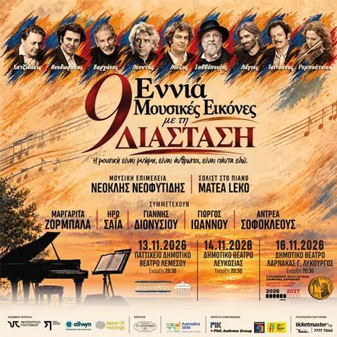 9 ΜΟΥΣΙΚΕΣ ΕΙΚΟΝΕΣ ΜΕ ΤΗ ΔΙΑΣΤΑΣΗ (16/11)