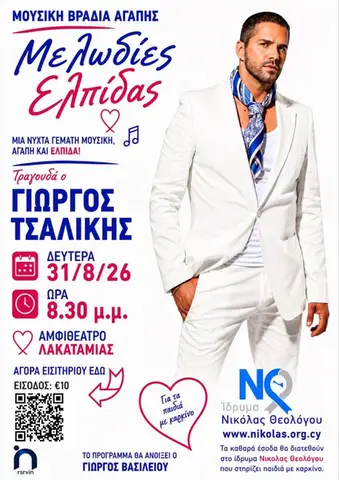 Μελωδίες Ελπίδας
