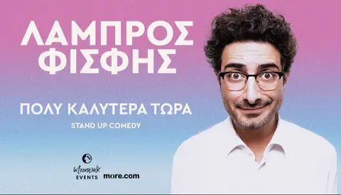 ΛΑΜΠΡΟΣ ΦΙΣΦΗΣ | ΠΟΛΥ ΚΑΛΥΤΕΡΑ ΤΩΡΑ | ΚΥΠΡΟΣ (02/12)