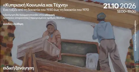 Ειδική ξενάγηση / Special Guided Tour